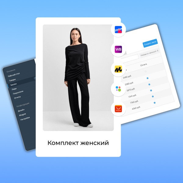 Автоматизировааная система торговли на маркетплейсах