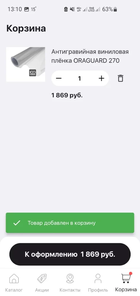 Мобильное приложение для интренет магазина надорого